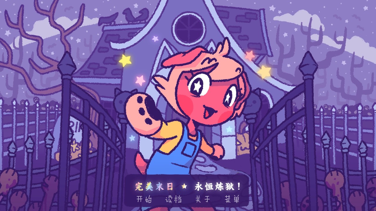 完美末日永恒炼狱手游4